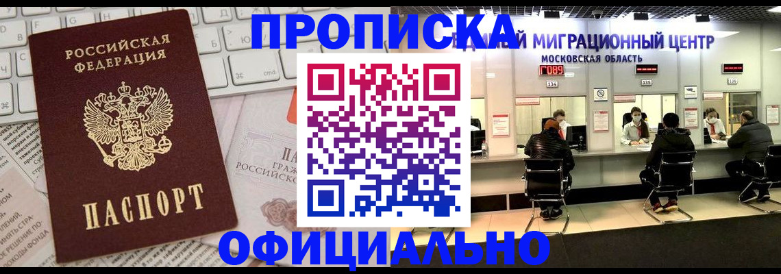 временная прописка в Оренбургской области