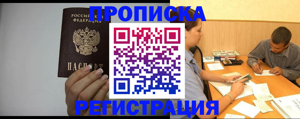 прописка иностранных граждан в Оренбургской области